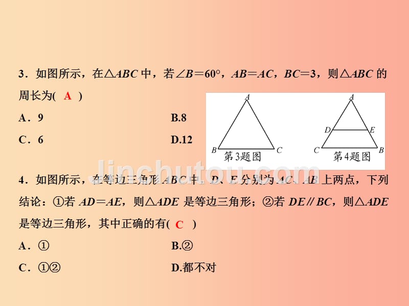 八年级数学上册 双休自测四（2.3-2.4）课件 （新版）湘教版_第3页