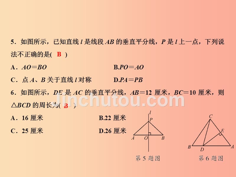 八年级数学上册 双休自测四（2.3-2.4）课件 （新版）湘教版_第4页