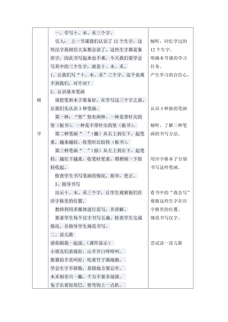 《口耳目》教学设计第二课时._第2页