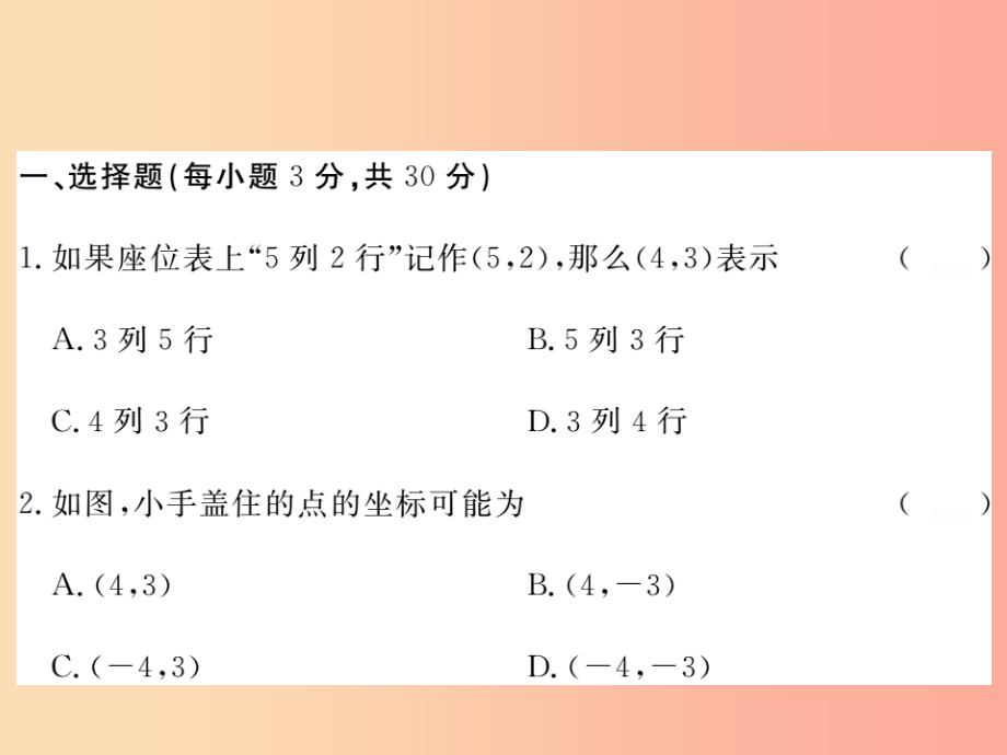 2019秋八年级数学上册第三章位置与坐标综合测试卷习题课件（新版）北师大版_第2页