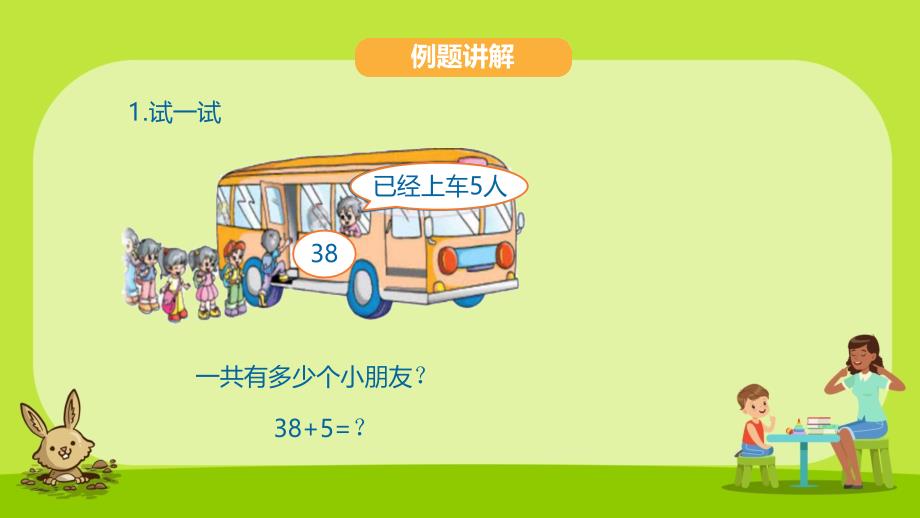 一年级下数学课件 第6单元 100以内的加法和减法（二）6.1 图书馆 苏教版_第3页