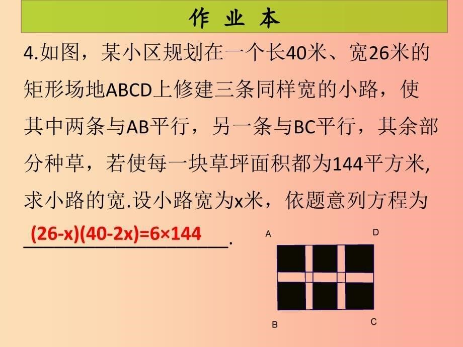 2019年秋九年级数学上册第2章一元二次方程第10课时应用一元二次方程2课后作业习题课件（新版）北师大版_第5页