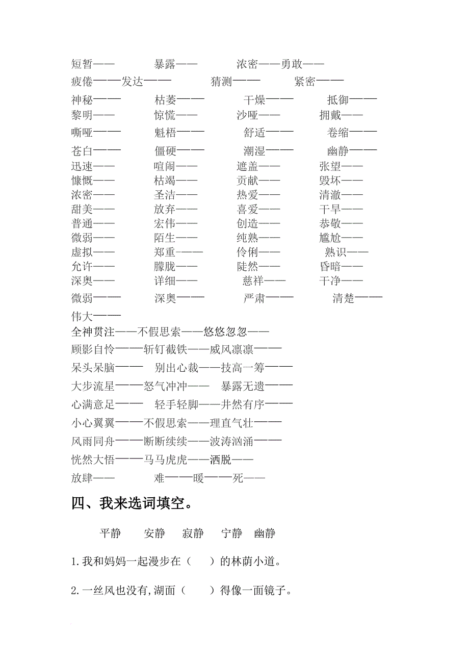 六年级上册语文试题-词语专项训练(含答案)人教（部编版）_第3页