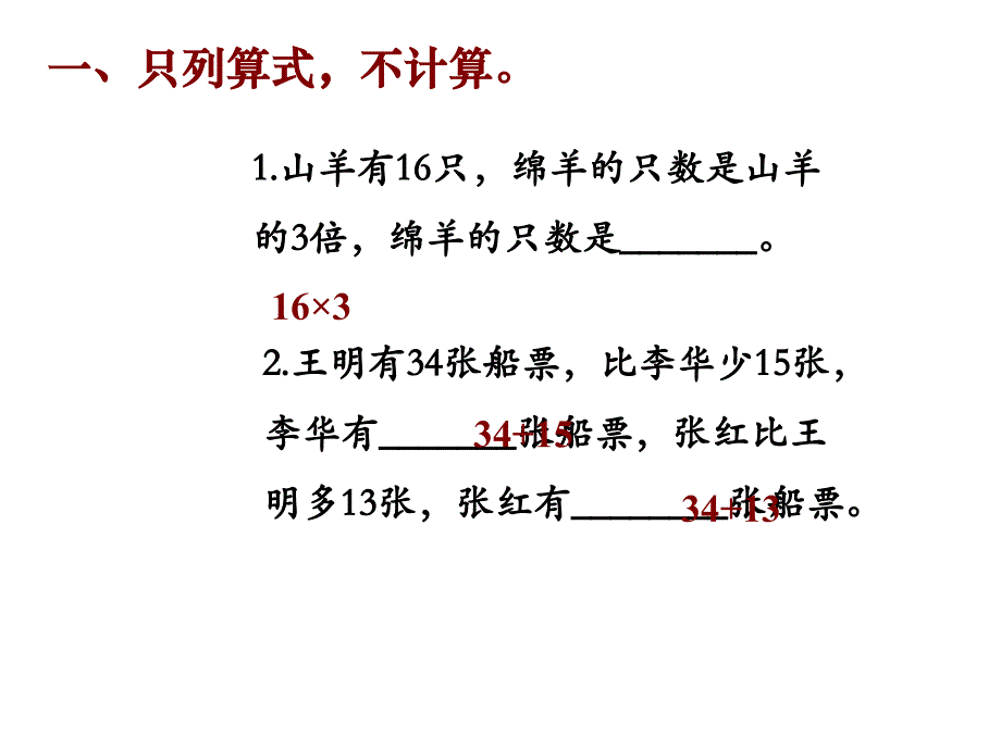 五年级下册数学ppt课件1.7列两步计算方程解决实际问题练习 苏教版_第2页