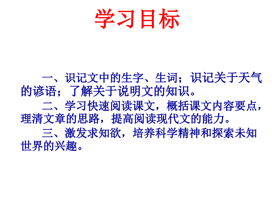 六年级上册语文课件 20看云识天气｜鲁教版_第3页