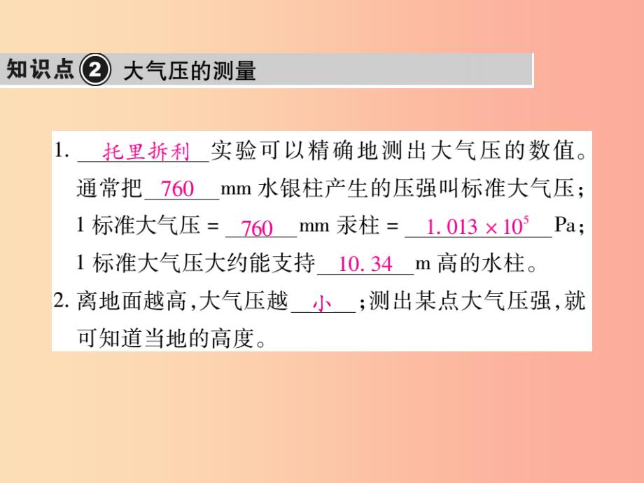 中考物理 第一部分 基础知识复习 第二章 力学 第4讲 压强（第2课时 大气压强 流体压强与流速的关系）复习_第4页