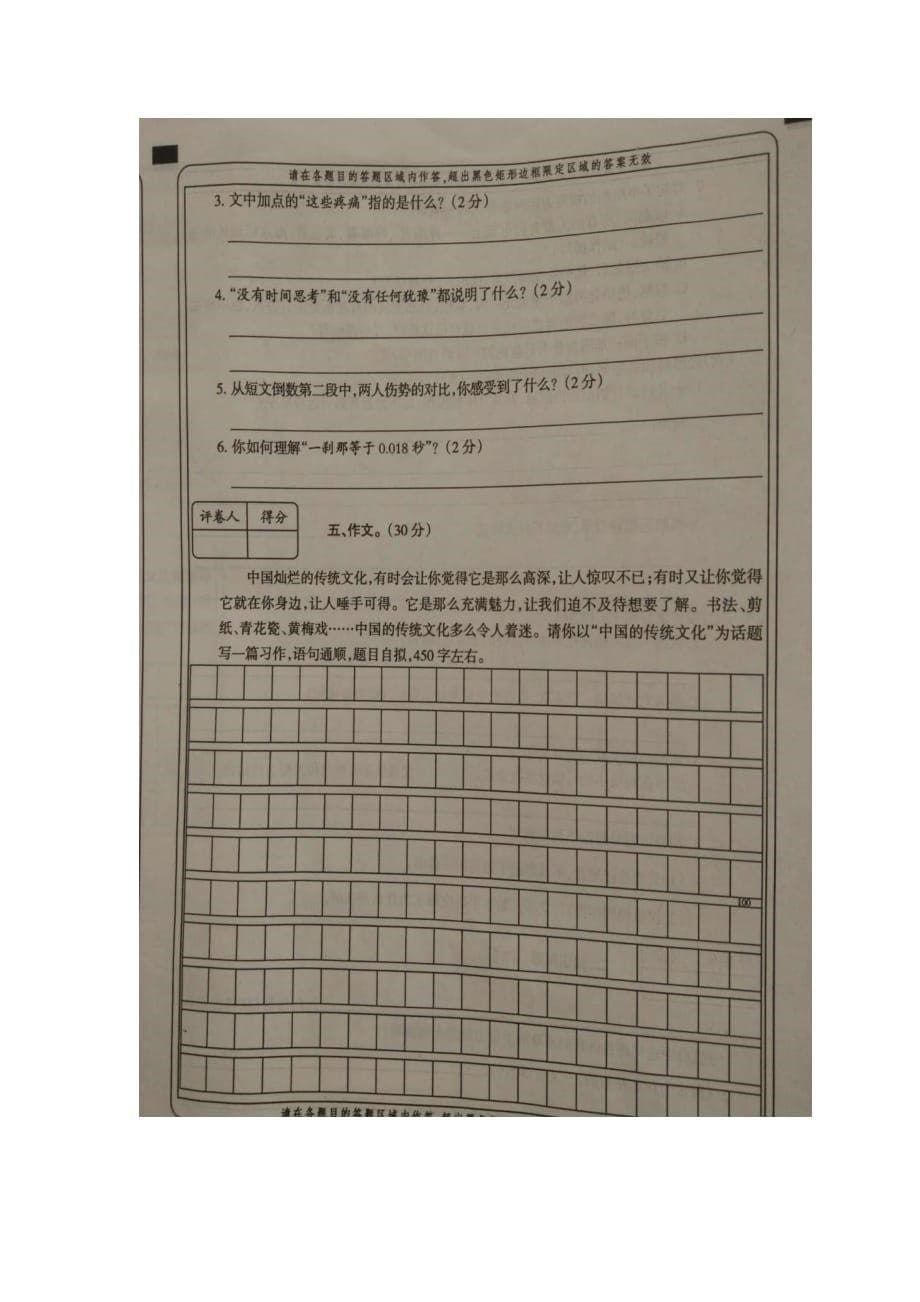 六年级下册语文试题-2018--2019学年度第二学期二次月考试题(图片版、含答案)语文s版_第5页