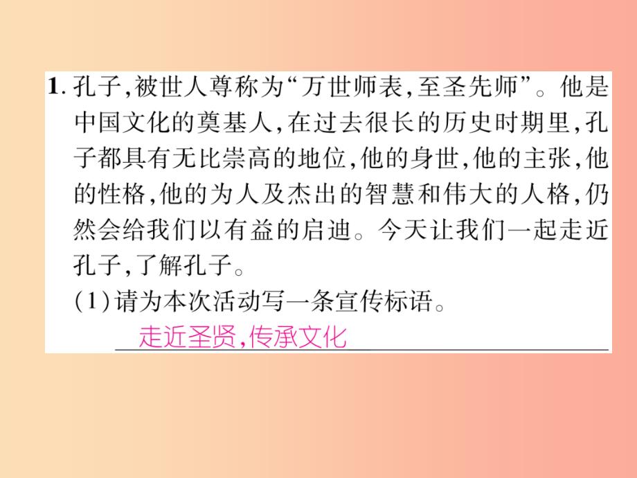 2019年九年级语文上册 第6单元 口语交际 综合性学习 说说《论语》对我的启发 走进孔子课件 语文版_第2页