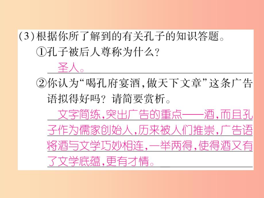 2019年九年级语文上册 第6单元 口语交际 综合性学习 说说《论语》对我的启发 走进孔子课件 语文版_第4页