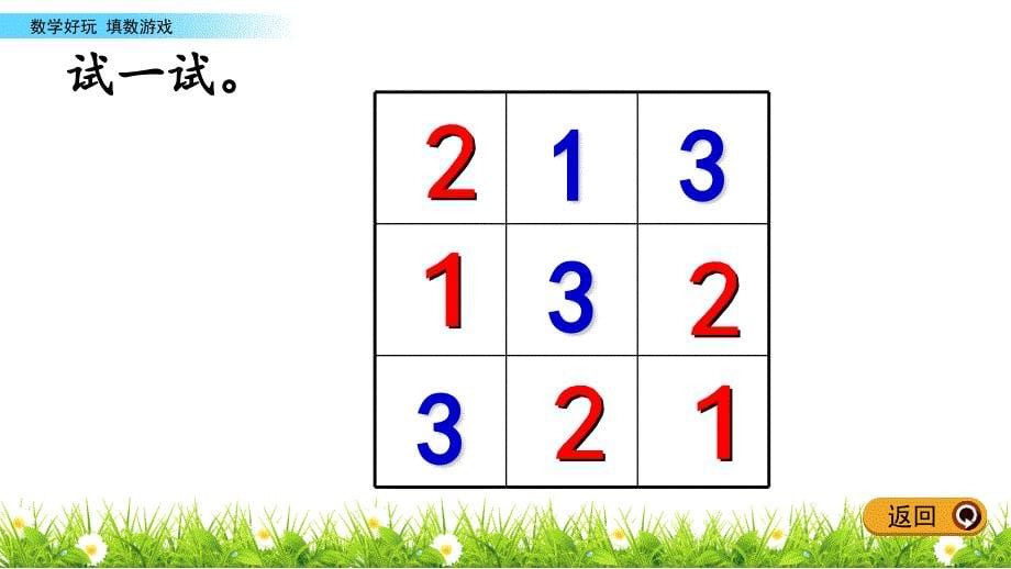 一年级下册数学课件－数学好玩.2 填数游戏 北师大版_第5页