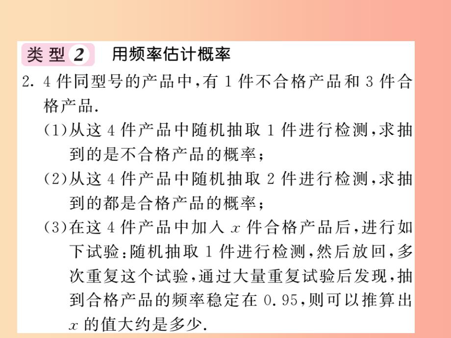 九年级数学下册第4章概率知能提升小专题七概率的求法及应用习题课件新版湘教版_第4页