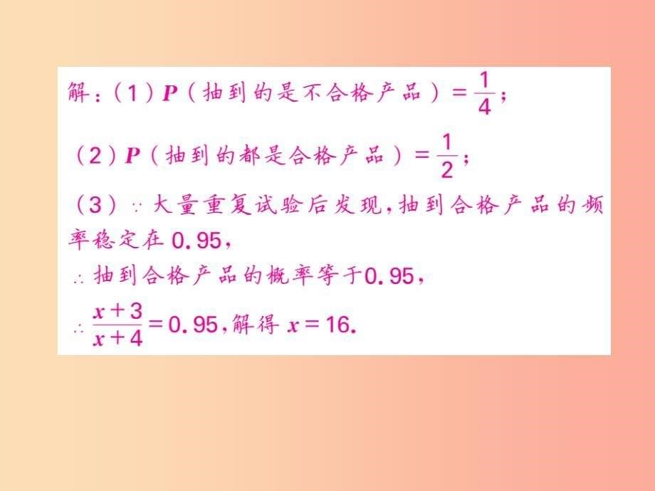 九年级数学下册第4章概率知能提升小专题七概率的求法及应用习题课件新版湘教版_第5页