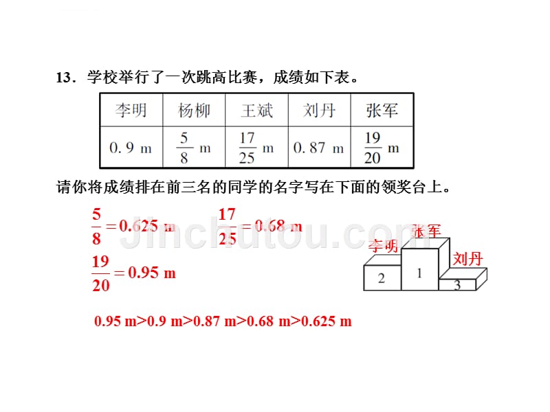 五年级下册数学习题课件 1.4“分数王国”与“小数王国” 北师大版_第4页