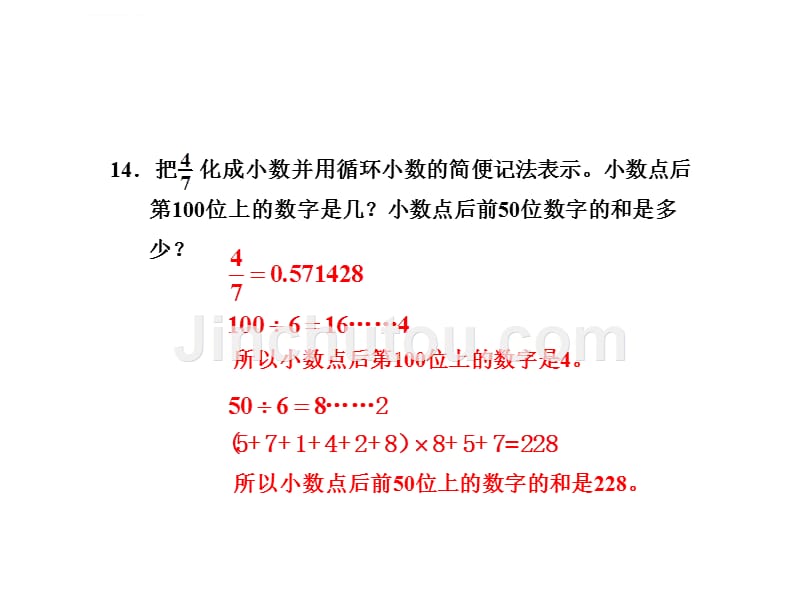 五年级下册数学习题课件 1.4“分数王国”与“小数王国” 北师大版_第5页