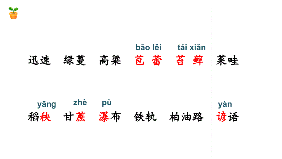 六年级上册语文课件-15夏天里的成长 人教部编版(共19张PPT)_第4页