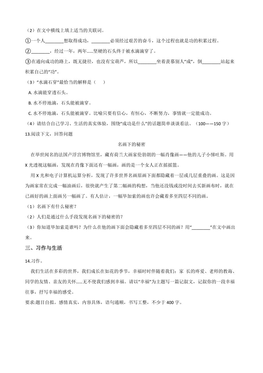 六年级下册语文试题--2019江苏徐州小升初全真模拟试题(五) 苏教版 含答案_第4页