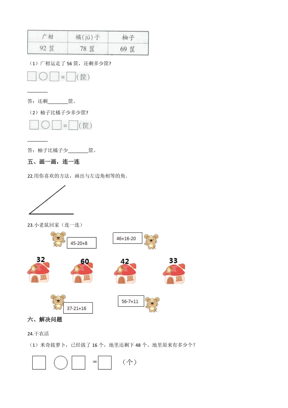 二年级上册数学试题－期中测试(a卷) 人教新课标 含答案_第3页