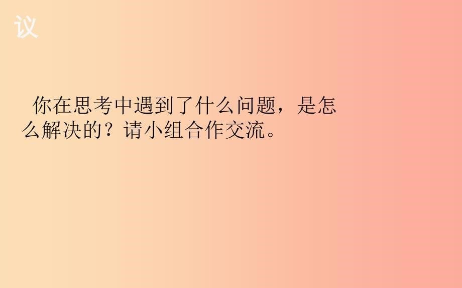 湖北省八年级语文上册 第一单元 1 滋味（第1课时）课件 鄂教版_第5页