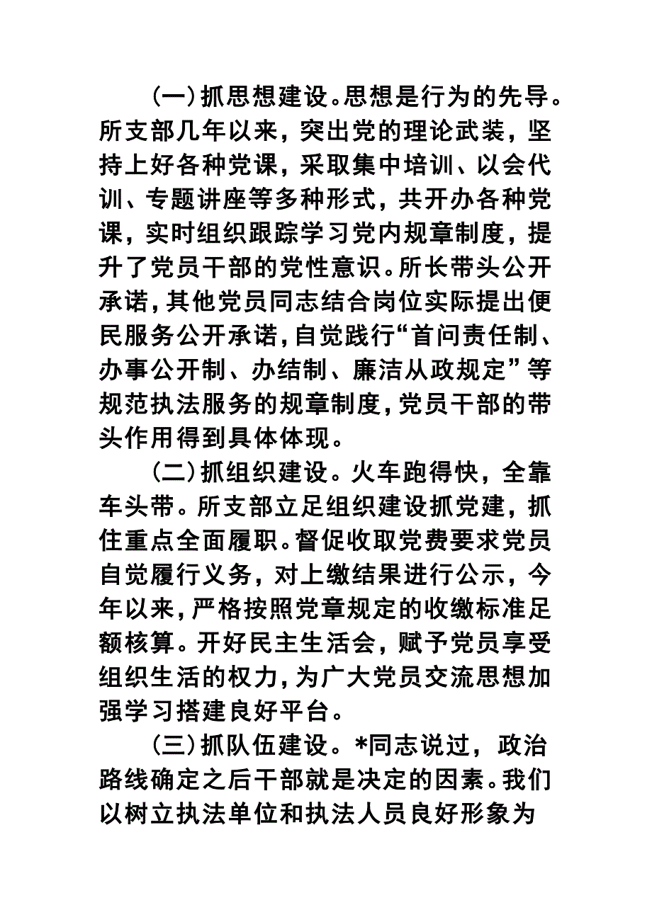 党支部委员会作工作报告三篇合集_第2页