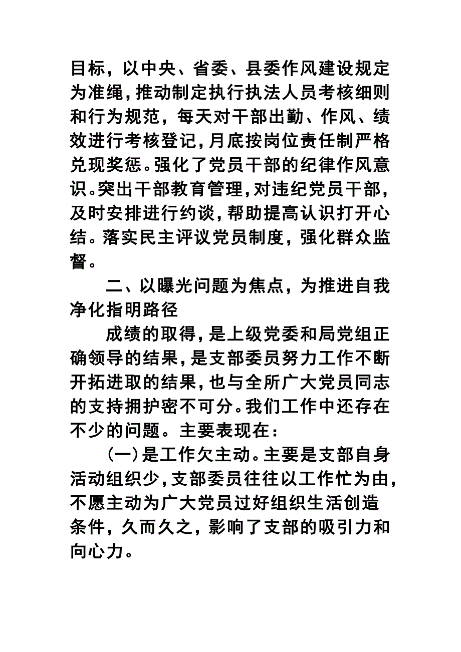 党支部委员会作工作报告三篇合集_第3页