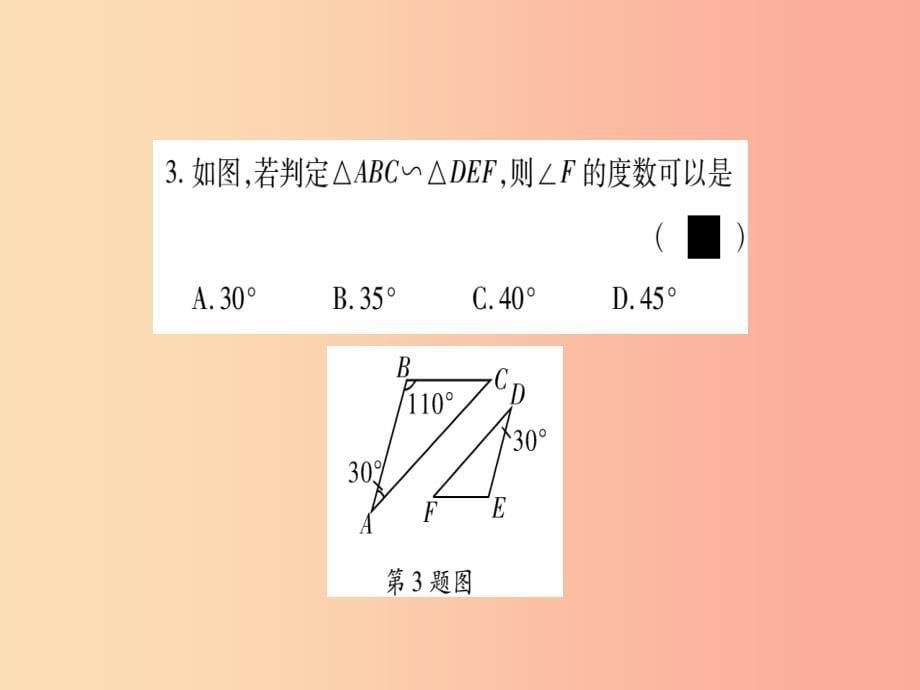 2019秋九年级数学上册 第23章 图形的相似 23.3 相似三角形 23.3.2 相似三角形的判定 第1课时 华东师大版_第5页