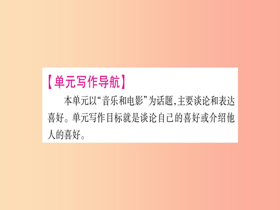 2019秋九年级英语全册 unit 9 i like music that i can dance to写作导航与演练作业课件 新人教版_第2页