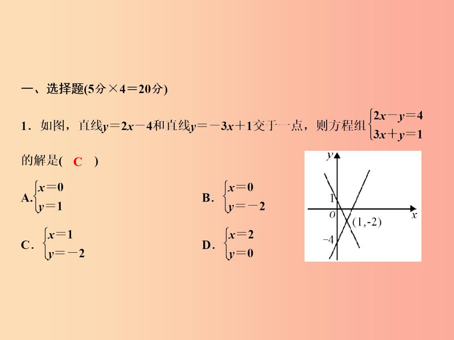 八年级数学上册 双休自测六（5.6-5.8）课件 （新版）北师大版_第2页