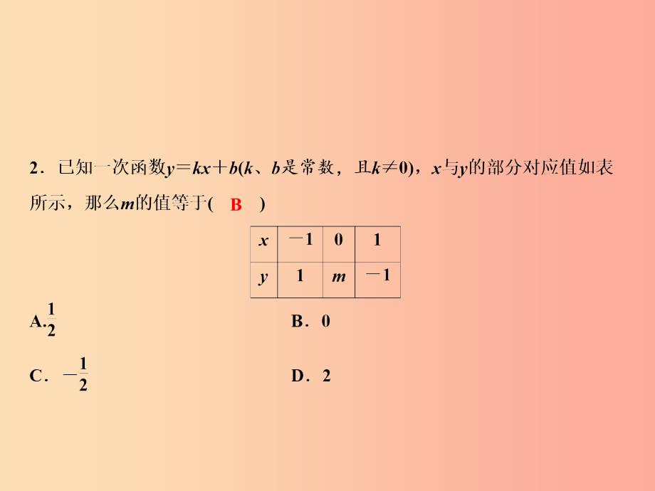 八年级数学上册 双休自测六（5.6-5.8）课件 （新版）北师大版_第3页