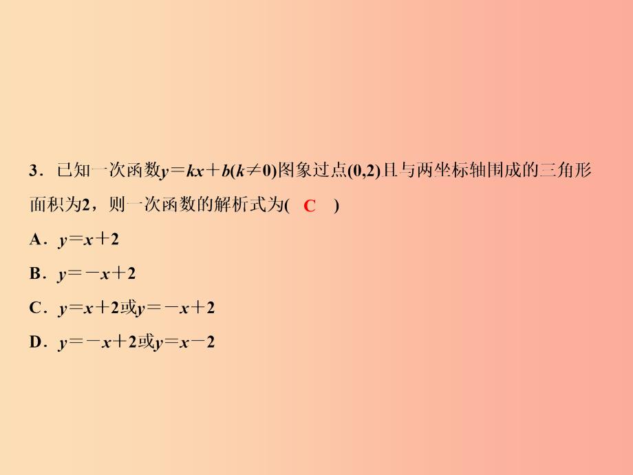 八年级数学上册 双休自测六（5.6-5.8）课件 （新版）北师大版_第4页