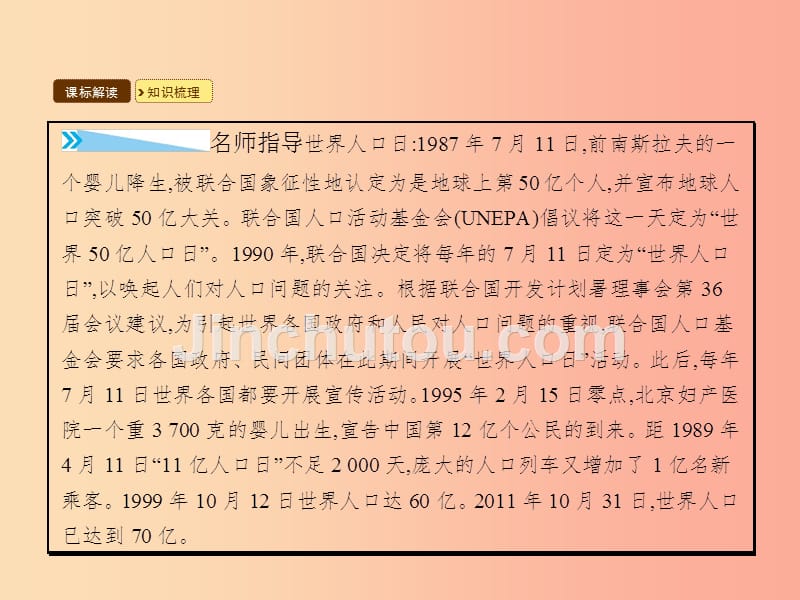 九年级政治全册第二单元关注自然关注人类第二节我国的环境压力第1框人口大国课件湘教版_第5页