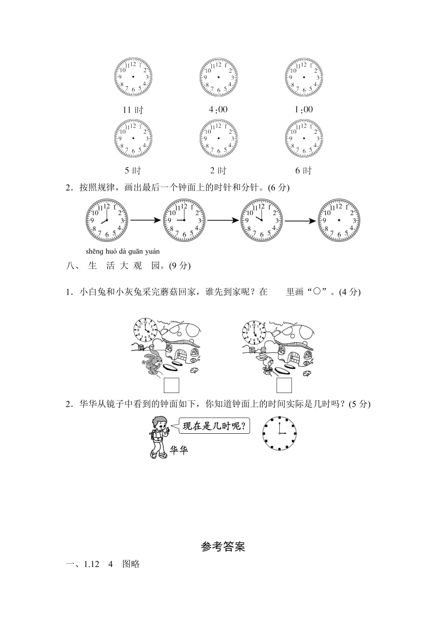 一年级上册数学试题-第7单元素养形成卷人教新课标(含答案)_第4页