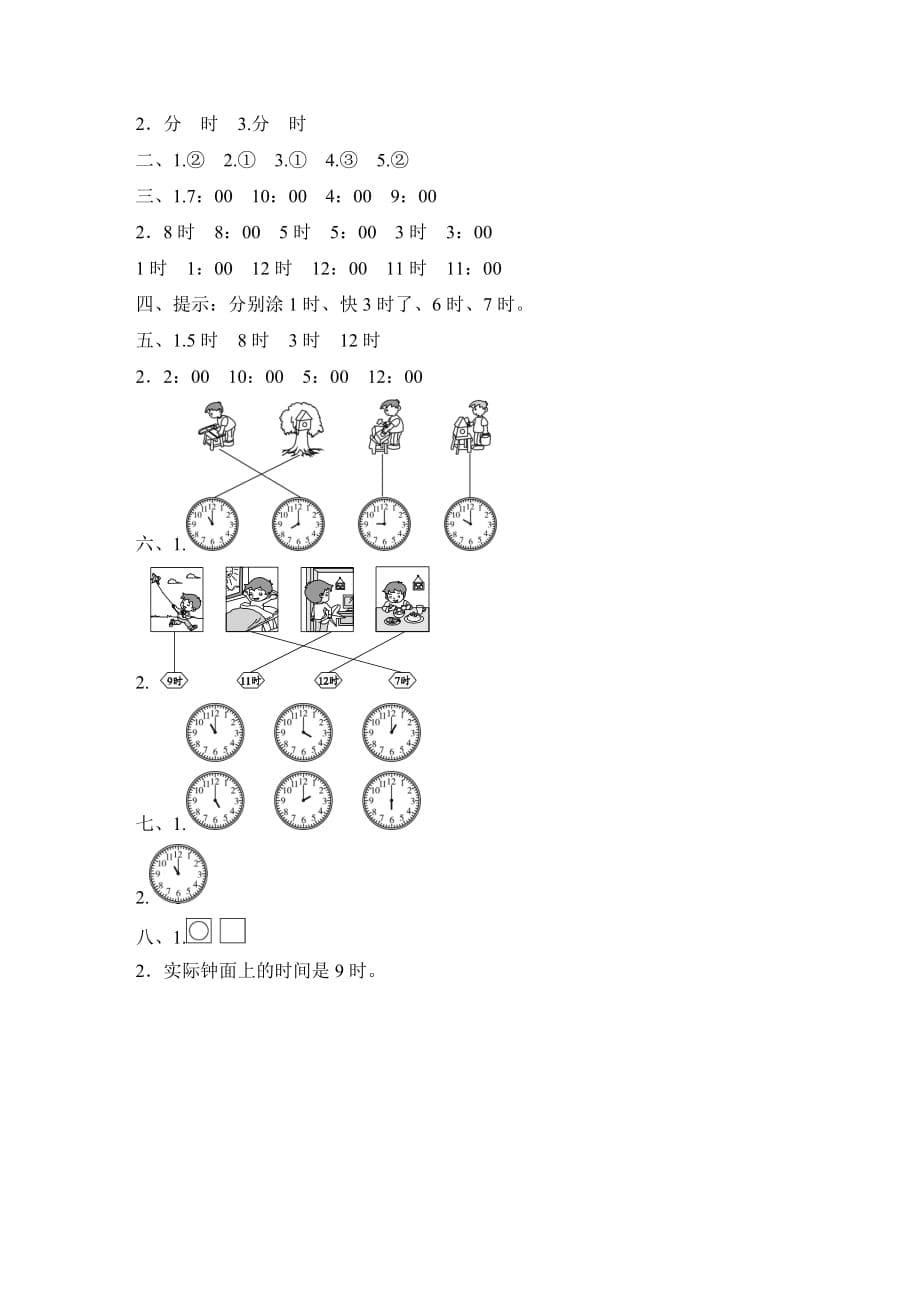 一年级上册数学试题-第7单元素养形成卷人教新课标(含答案)_第5页