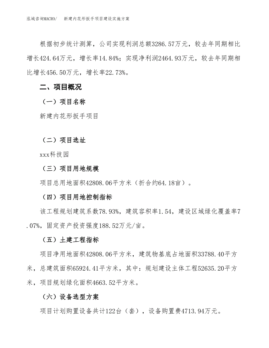 (申报)新建内花形扳手项目建设实施方案.docx_第3页