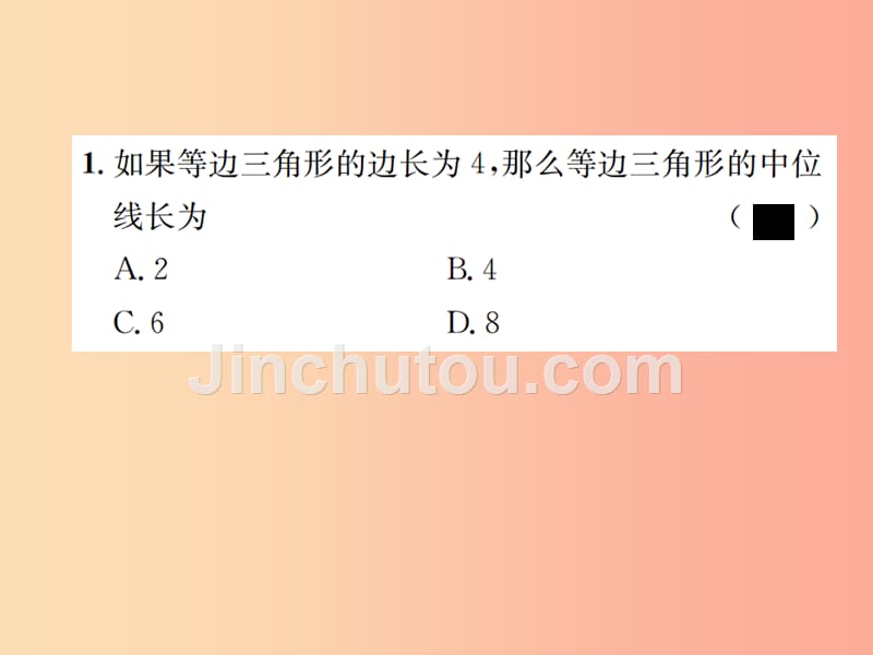 八年级数学下册第十八章平行四边形18.1平行四边形18.1.2平行四边形的判定第2课时三角形的中位线_第3页