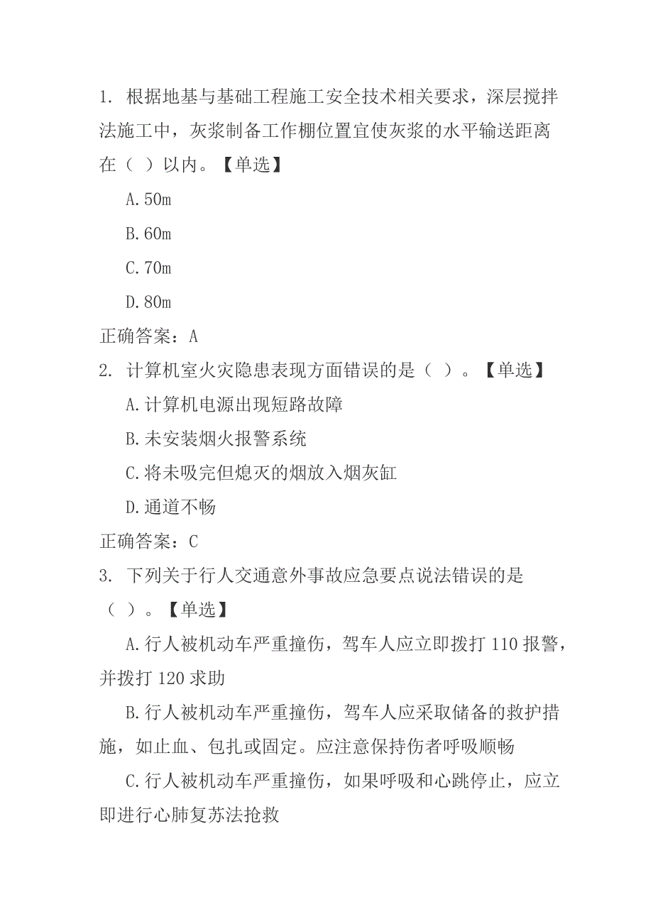 2017全国水利安全生产知识网络竞赛题库1_第1页