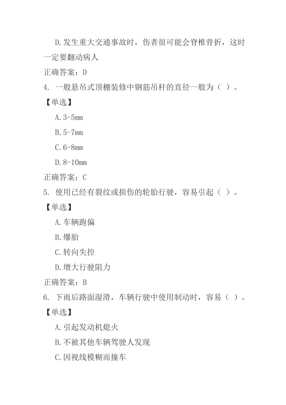 2017全国水利安全生产知识网络竞赛题库1_第2页