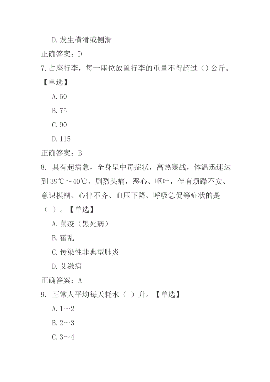 2017全国水利安全生产知识网络竞赛题库1_第3页