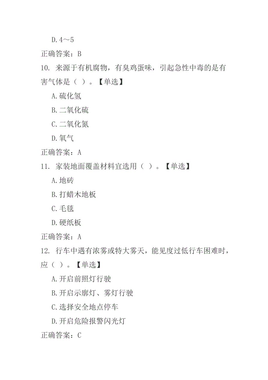 2017全国水利安全生产知识网络竞赛题库1_第4页