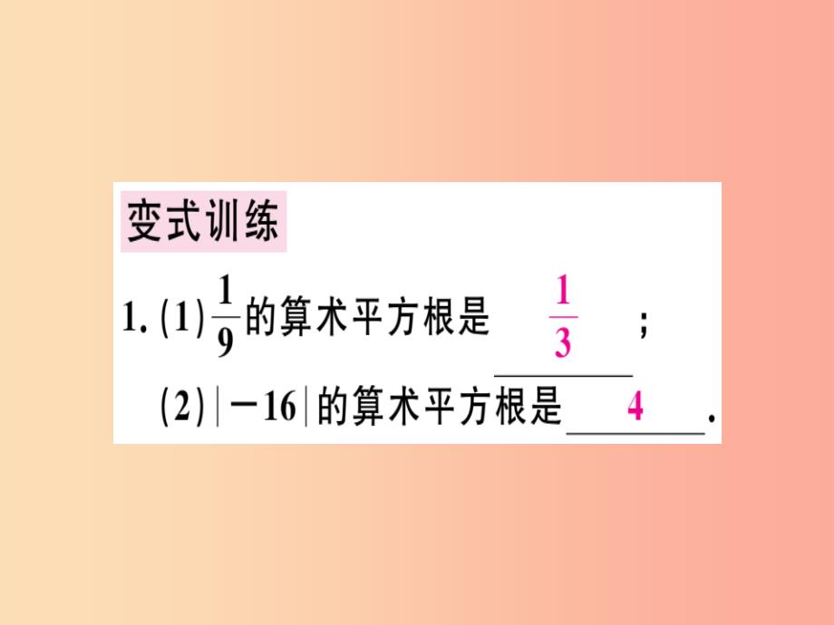 （广东专版）2019年秋八年级数学上册 第二章《实数》2.2 平方根（1）习题讲评课件北师大版_第3页