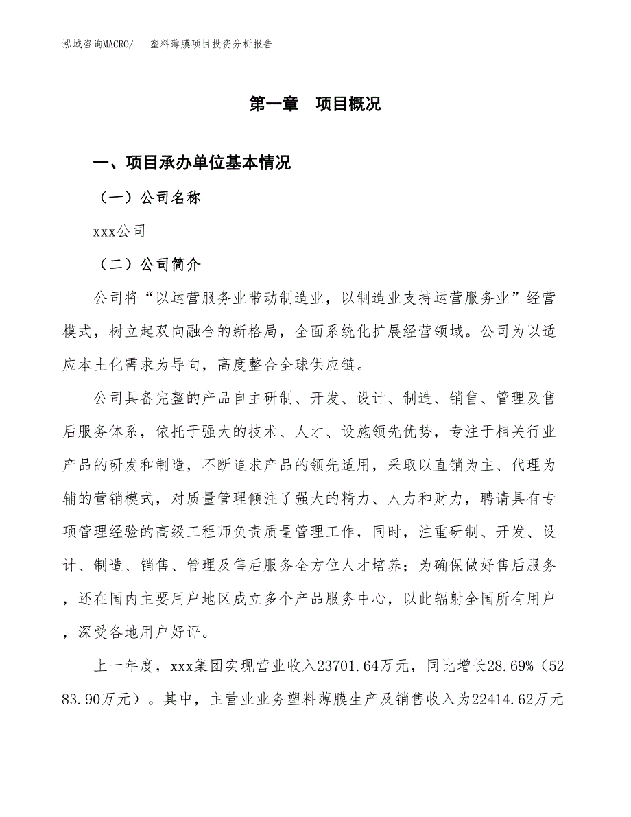 塑料薄膜项目投资分析报告（总投资19000万元）（74亩）_第2页