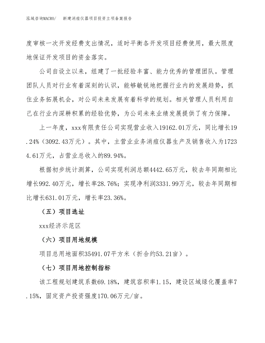 新建消痘仪器项目投资立项备案报告(项目立项).docx_第2页