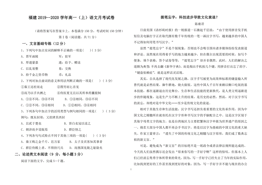 福建省2019-2020高一语文上册10月考试卷（含答案）_第1页