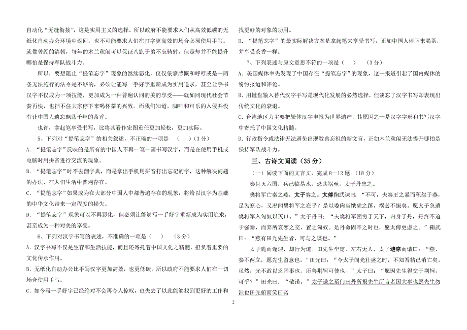 福建省2019-2020高一语文上册10月考试卷（含答案）_第2页