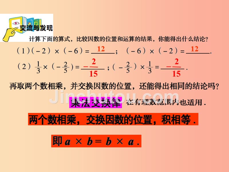 七年级数学上册 第三章 有理数的运算 3.2《有理数的乘法与除法（2）》课件 （新版）青岛版_第3页