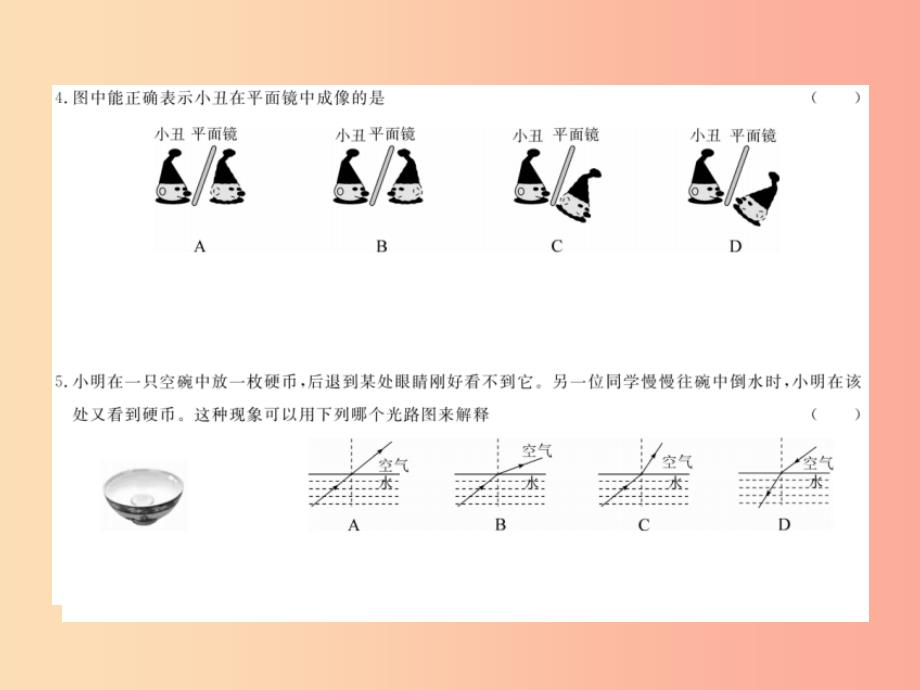 2019年八年级物理上册 第四章 在光的世界里检测卷（一）课件（新版）教科版_第3页