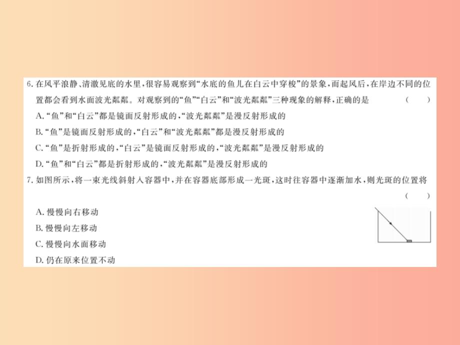 2019年八年级物理上册 第四章 在光的世界里检测卷（一）课件（新版）教科版_第4页