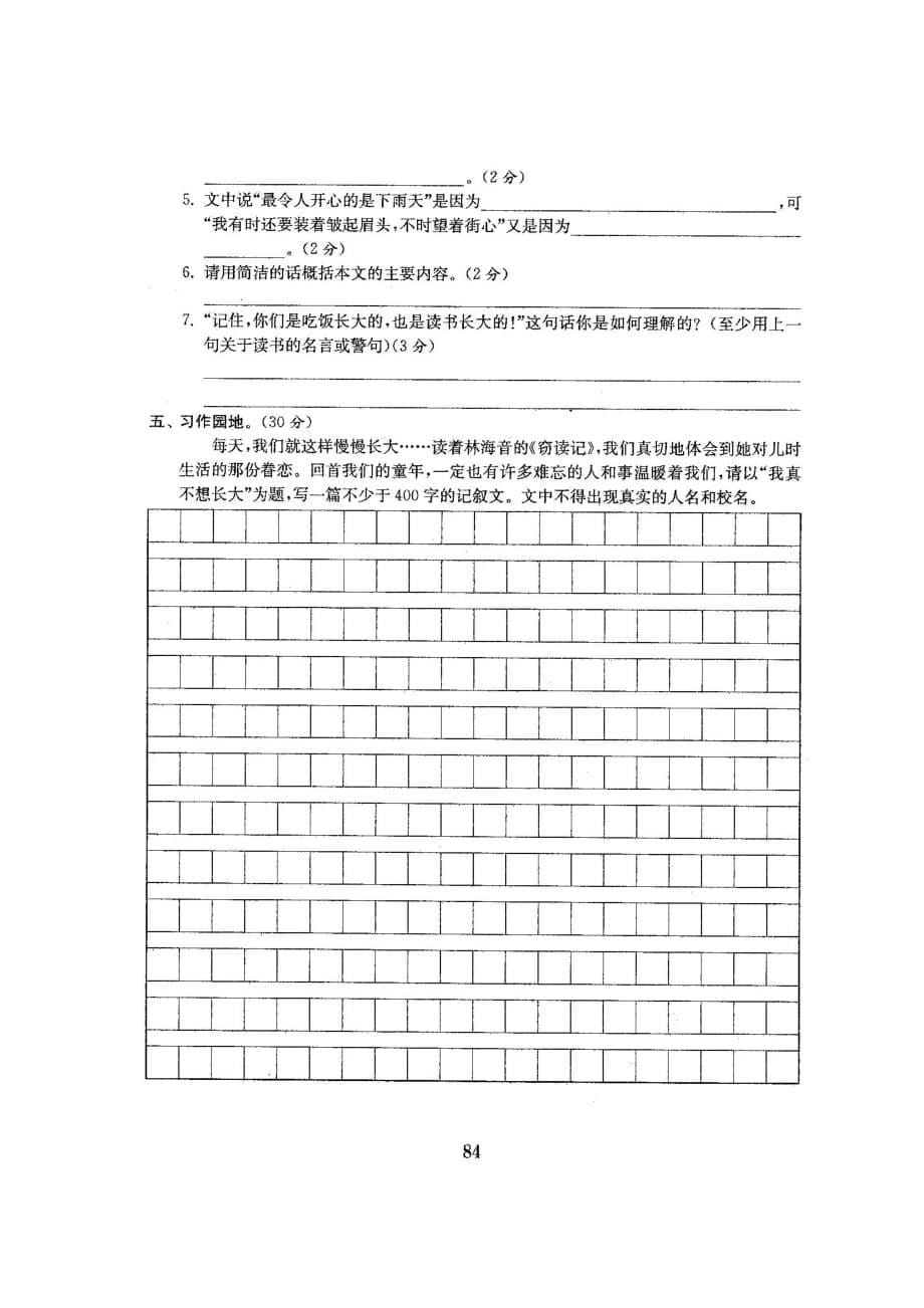 六年级上册语文试题-期末测试卷3-苏教版(图片版 含答案)_第5页