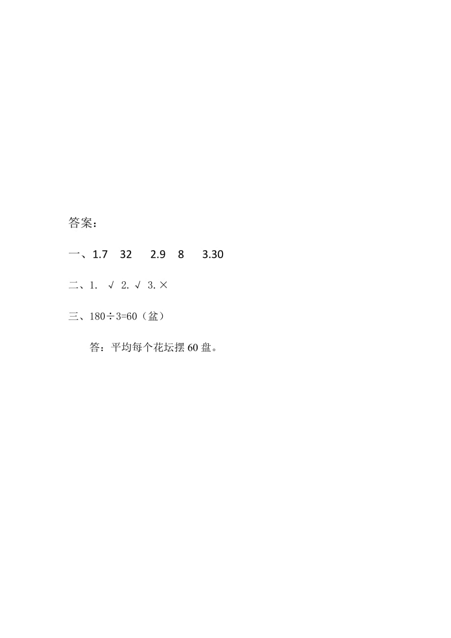 除法(北京课改版)_第2页