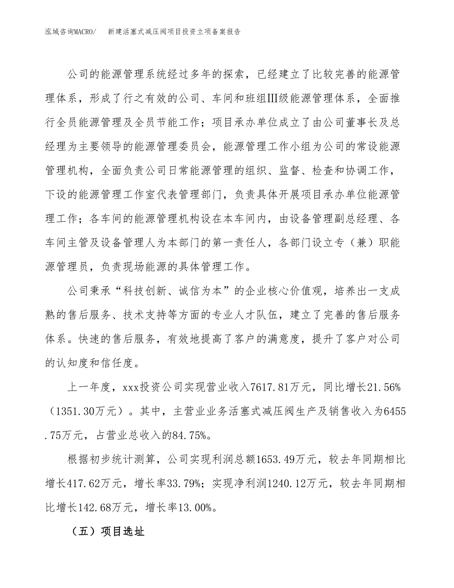 新建活塞式减压阀项目投资立项备案报告(项目立项).docx_第2页