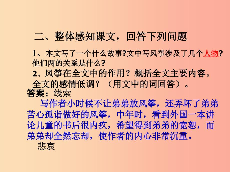 2019年九年级语文上册第三单元第9课风筝课件6沪教版五四制_第3页